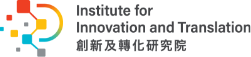 Institute for Innovation and Translation 創新及轉化研究院